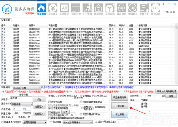 发多多助手使用方法3