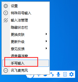 讯飞输入法
