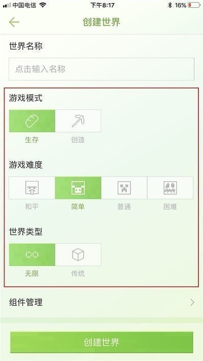 我的世界手机版